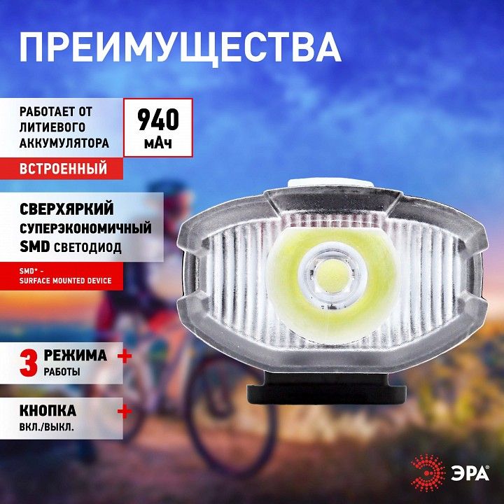 Фонарь велосипедный Эра  VA-801