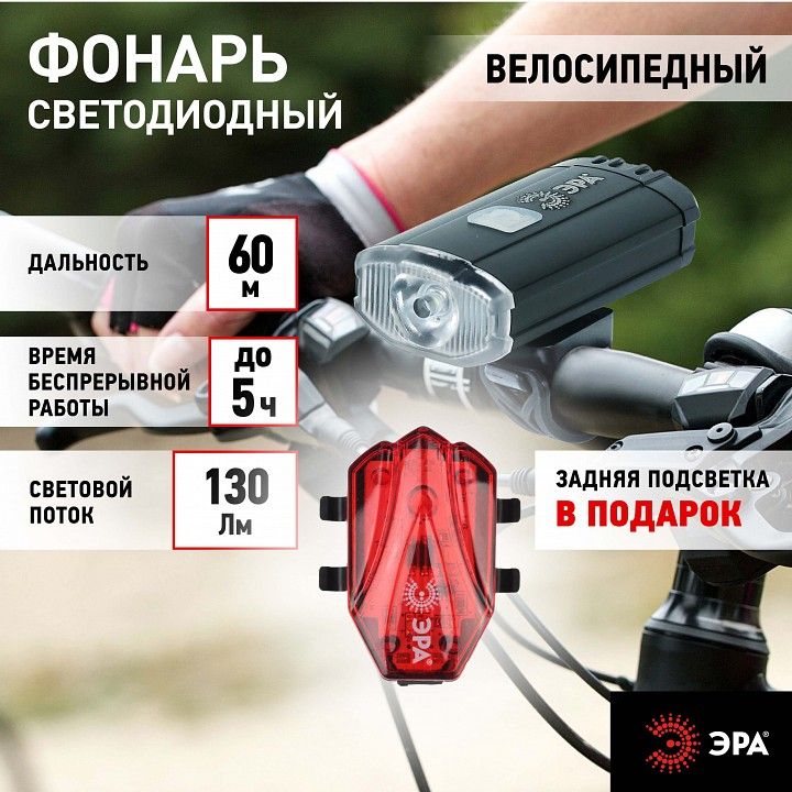Фонарь велосипедный Эра  VA-801