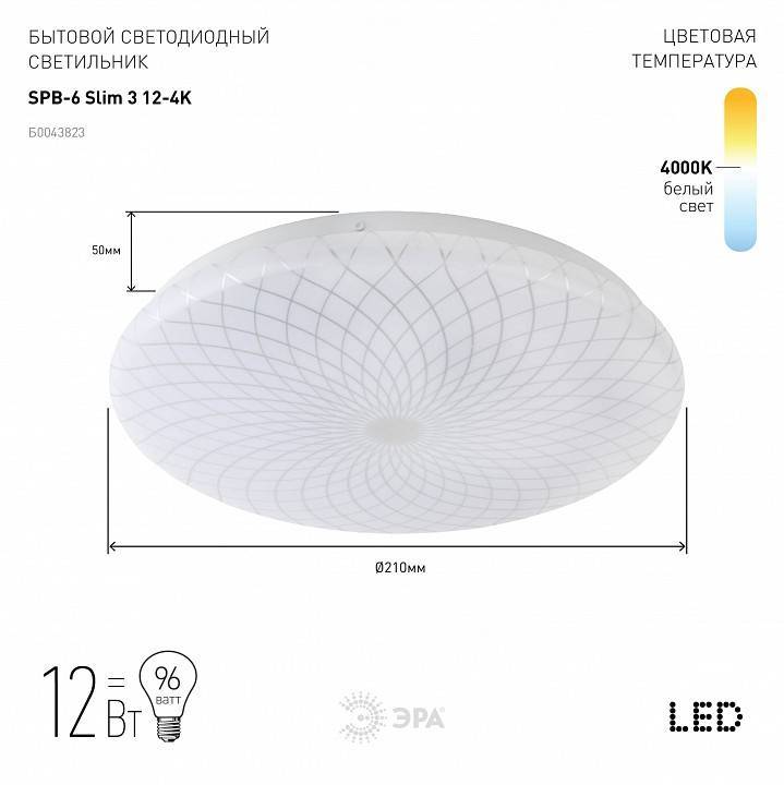 Накладной светильник ЭРА Slim 3 SPB-6 Slim 3 12-4K