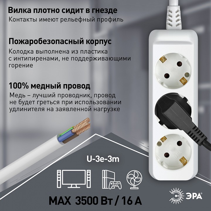 Удлинитель ЭРА U-3e 3 розетки с заземлением 3 м 3х1.5 мм² U-3e-3m-3x1,5
