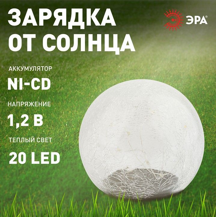 Шар световой Эра  ERASF08-25
