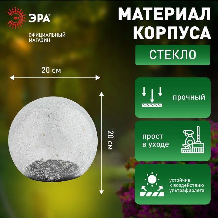 Шар световой Эра  ERASF08-25