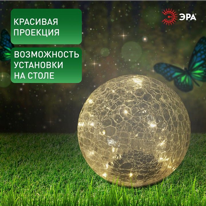 Шар световой Эра  ERASF08-25