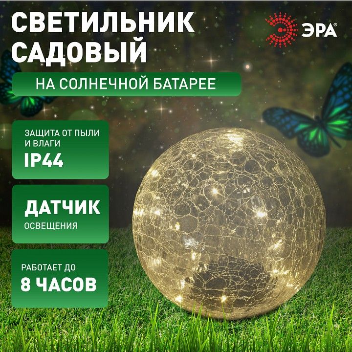 Шар световой Эра  ERASF08-25