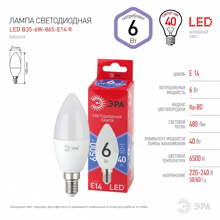 Лампа светодиодная Эра  LED B35-6W-865-E14 R