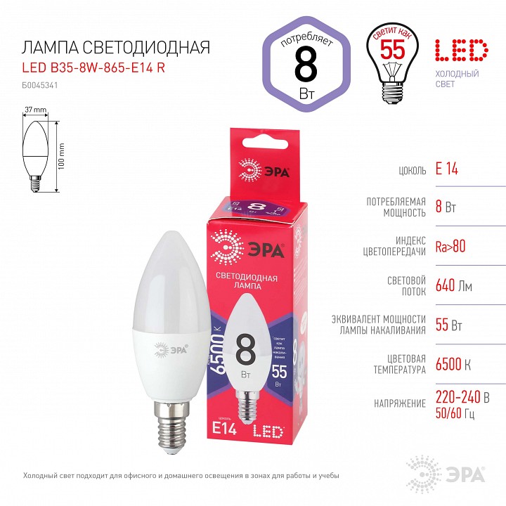 Лампа светодиодная Эра  LED B35-8W-865-E14 R