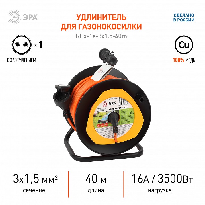 Удлинитель Эра  RPx-1e-3x1.5-40m