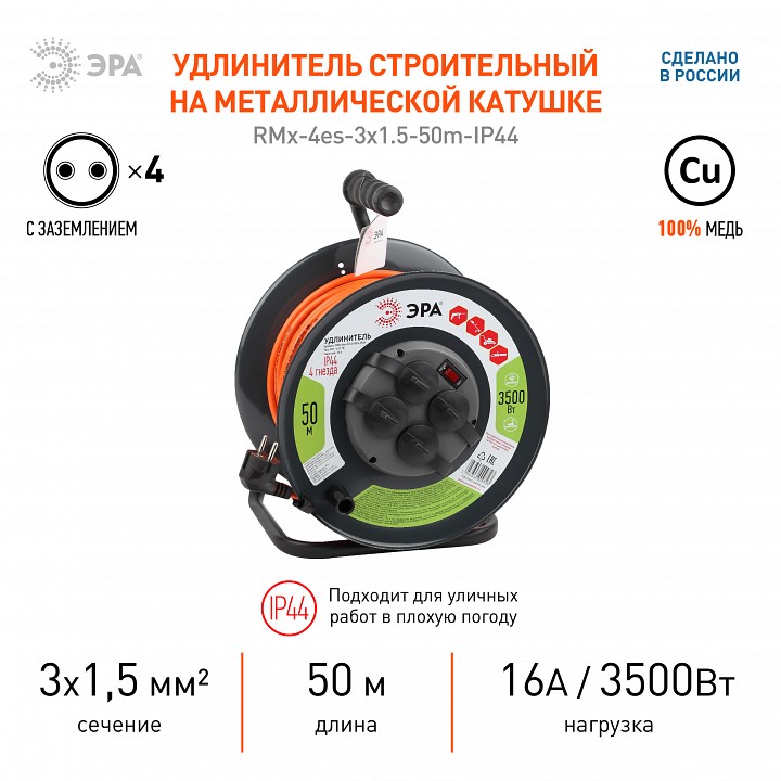 Удлинитель Эра  RMx-4es-3x1.5-50m-IP44