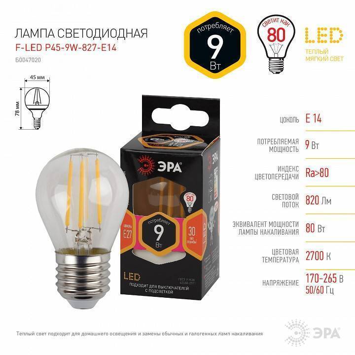 Лампа светодиодная филаментная ЭРА F-LED B35 9 Вт E14 2700 K Б0047020