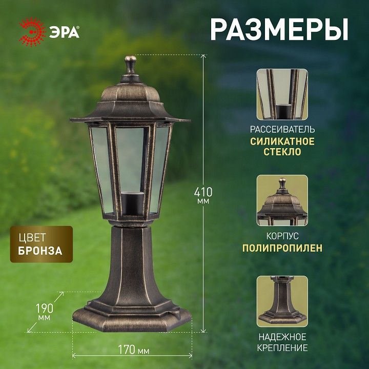 Наземный низкий светильник Эра  НТУ 06-60-001 бронза