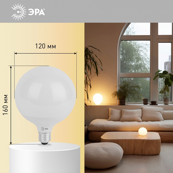 Лампа светодиодная ЭРА Стандарт E27 20 Вт 2700 К LED-G120-20W-2700K-E27