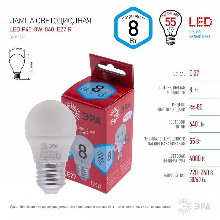 Лампа светодиодная Эра  LED P45-8W-840-E27 R