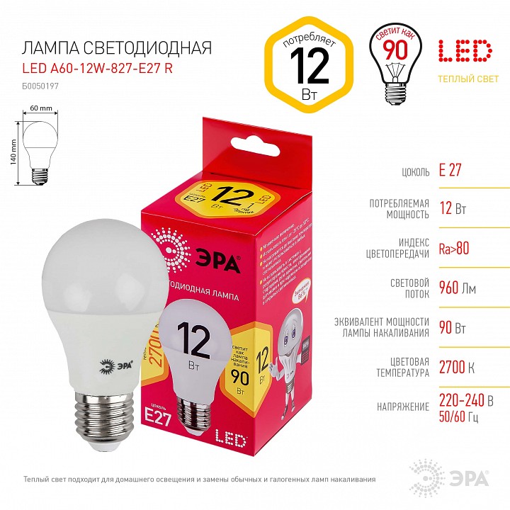 Лампа светодиодная Эра  LED A60-12W-827-E27 R