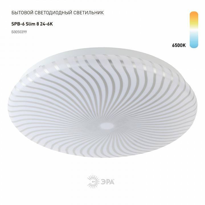 Накладной светильник Эра Slim SPB-6 Slim 8 24-6K