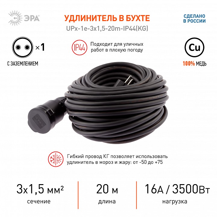 Удлинитель Эра  UPx-1e-3x1,5-20m-IP44(KG)