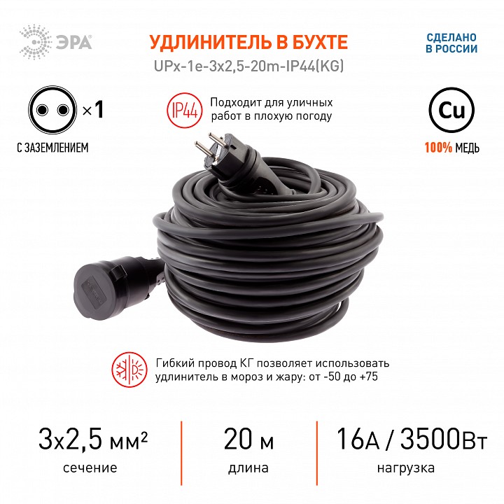 Удлинитель Эра  UPx-1e-3x2,5-20m-IP44(KG)