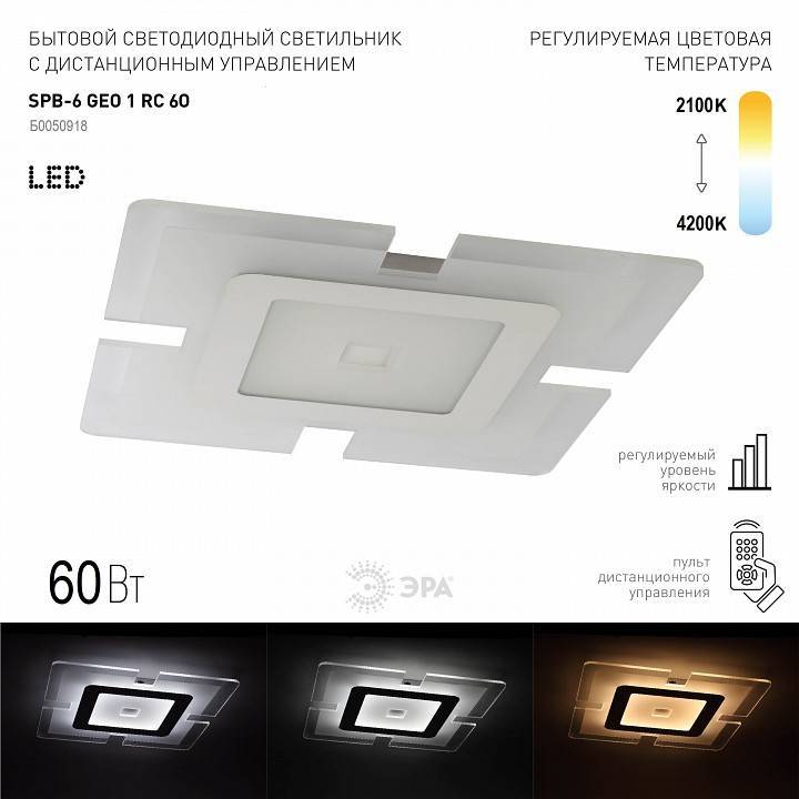 Светильник накладной ЭРА SPB-6 GEO 1 RC 60 Вт SPB-6 GEO 1 RC 60