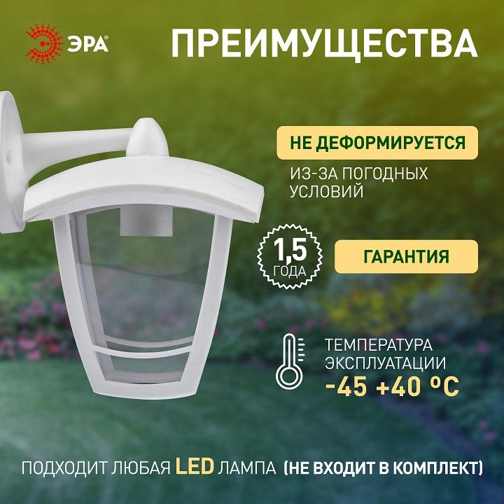 Светильник на штанге Эра  НБУ 07-40-002 «Дели 2» белый
