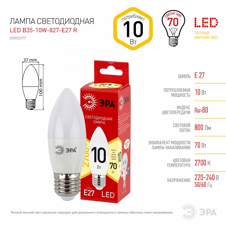 Лампа светодиодная Эра  LED B35-10W-827-E27 R
