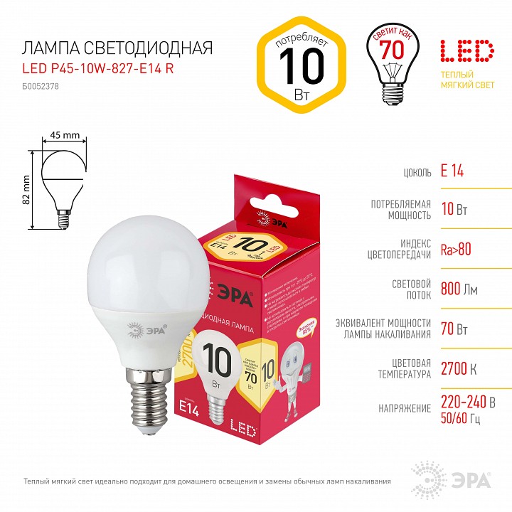 Лампа светодиодная Эра  LED P45-10W-827-E14 R