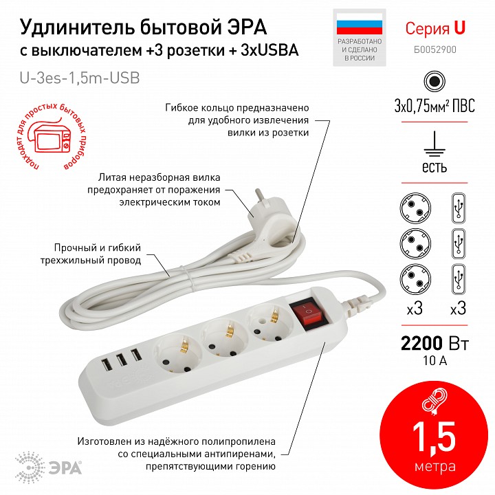 Удлинитель с выключателем Эра  U-3es-1,5m-USB