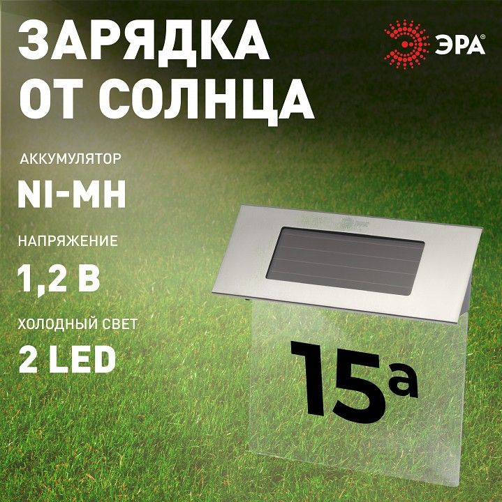 Подсветка номера Эра  ERASF22-40