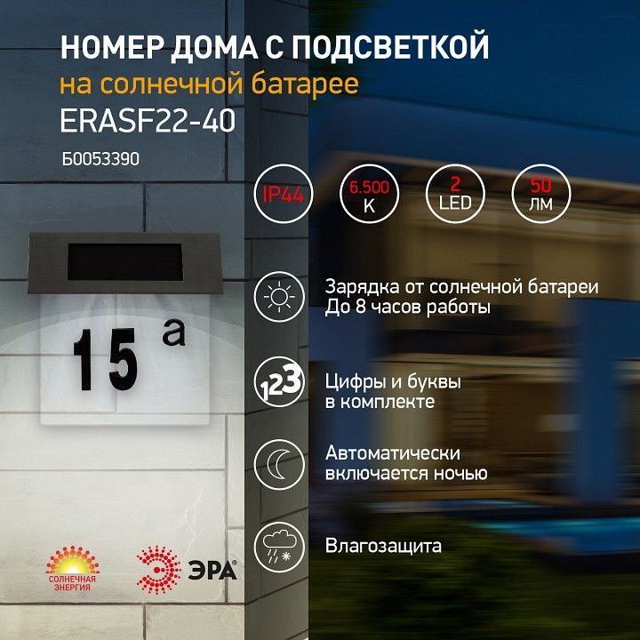Подсветка номера Эра  ERASF22-40