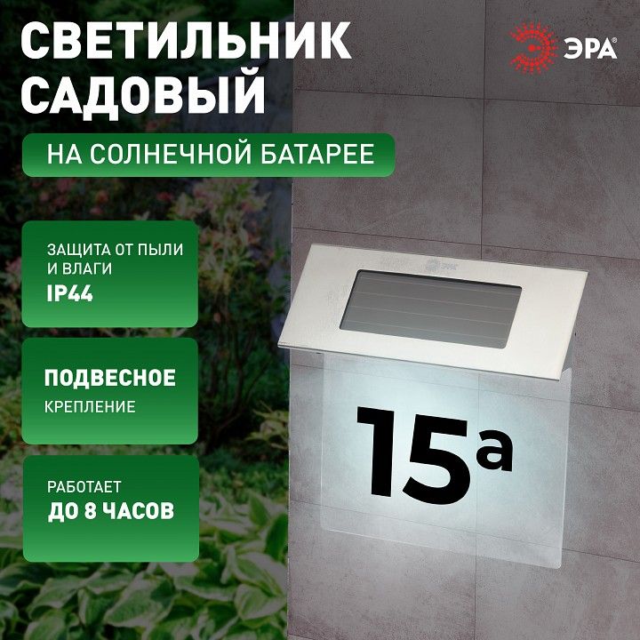 Подсветка номера Эра  ERASF22-40