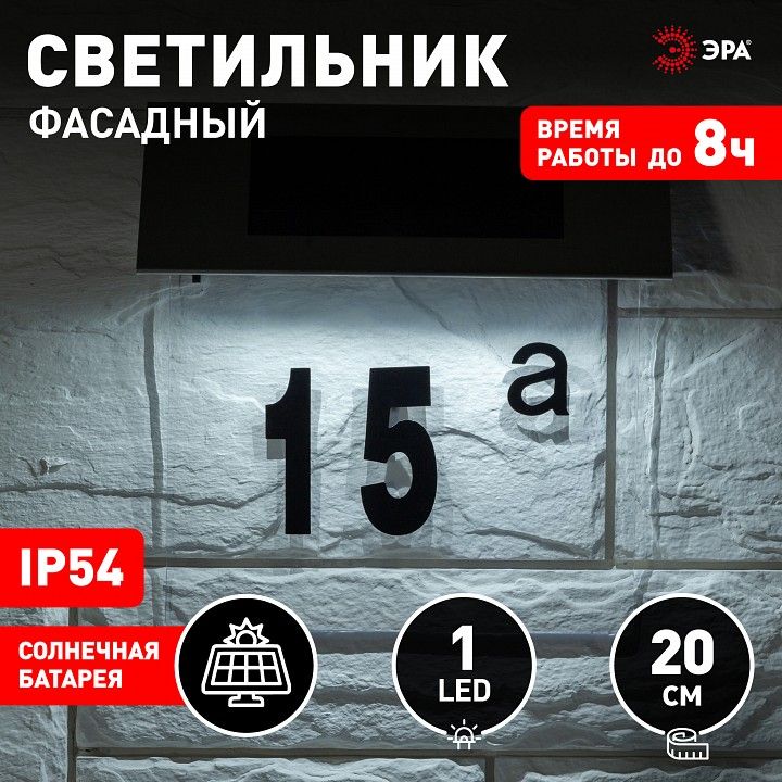 Подсветка номера Эра  ERASF22-40