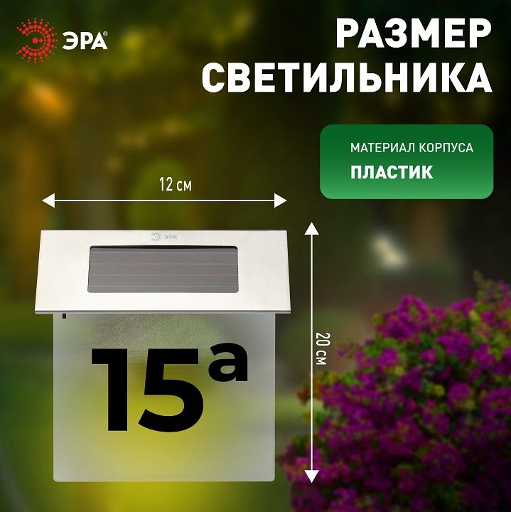 Подсветка номера Эра  ERASF22-40