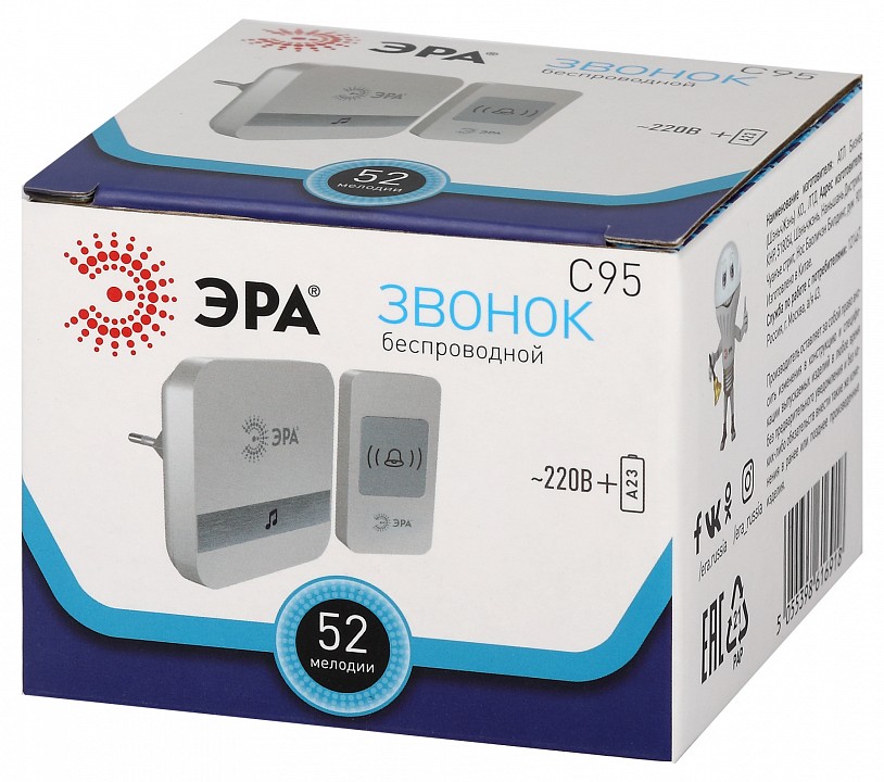 Звонок беспроводной Эра  C95