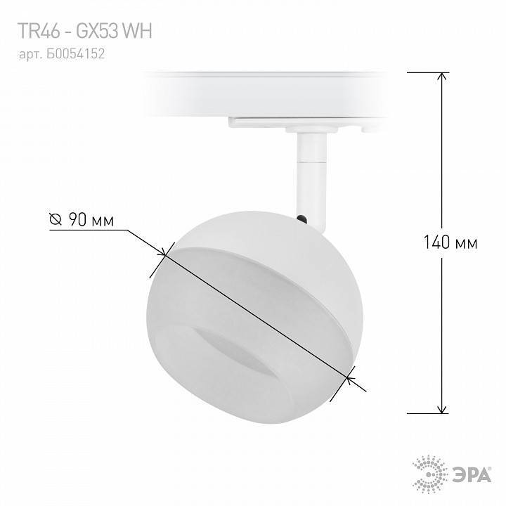 Светильник на штанге Эра  TR46 - GX53 WH