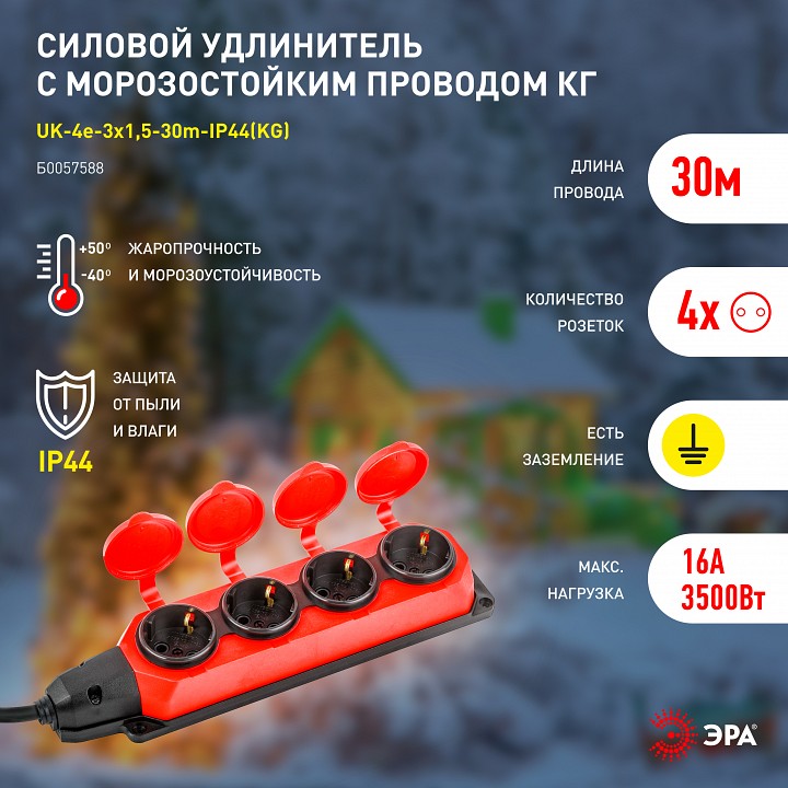 Удлинитель Эра  UK-4e-3x1,5-30m-IP44(KG)
