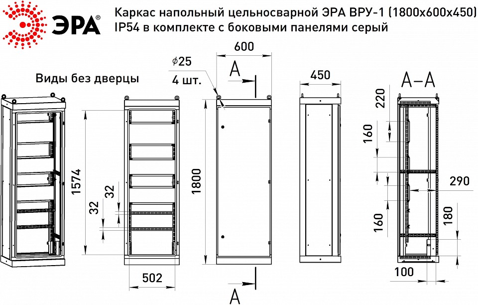 Электрический щиток напольный Эра  v1_18.6.4.54