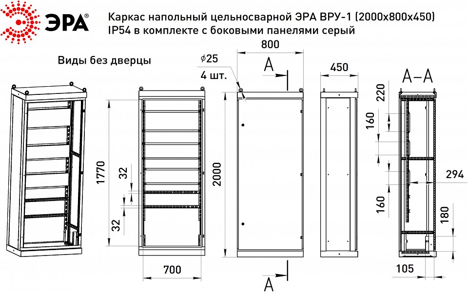 Электрический щиток напольный Эра  v1_20.8.4.54