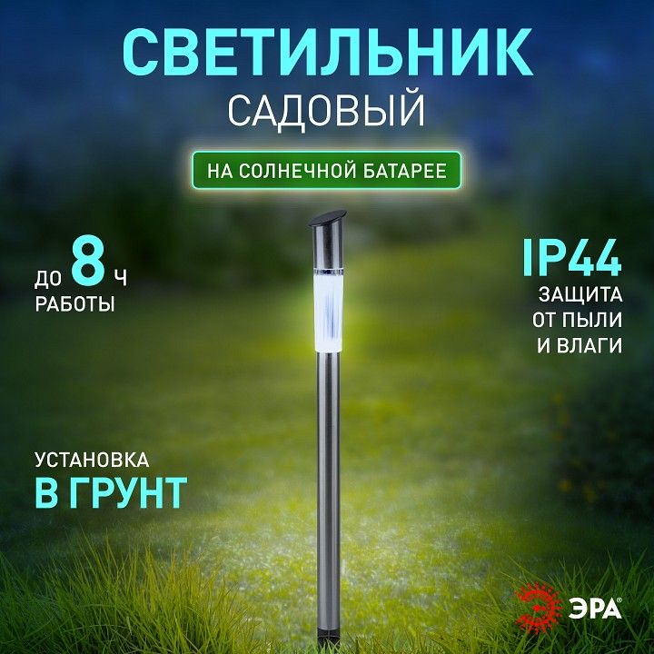Наземный низкий светильник Эра  ERASF23-16