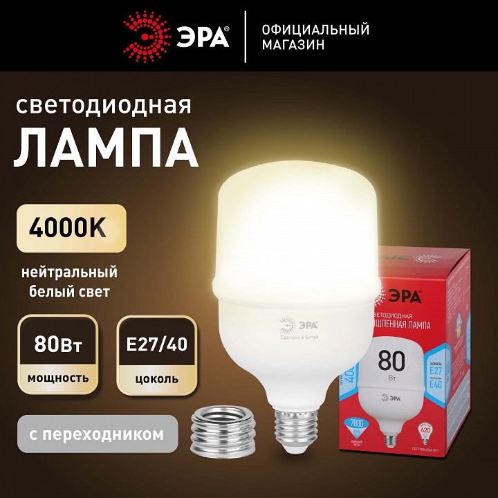 Лампа светодиодная Эра  E27, E40 80Вт 4000K LED POWER T140-80W-4000-E27/E40 R