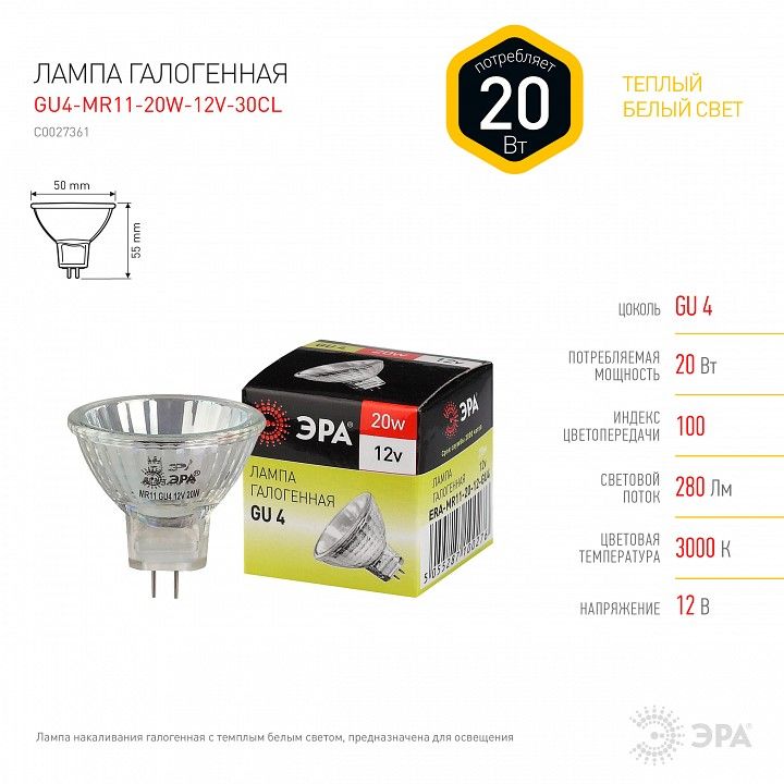 Лампа галогеновая Эра  GU4-MR11-20W-12V-30CL