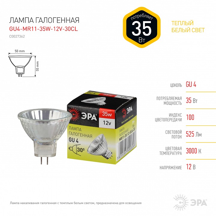Лампа галогеновая Эра  GU4-MR11-35W-12V-30CL