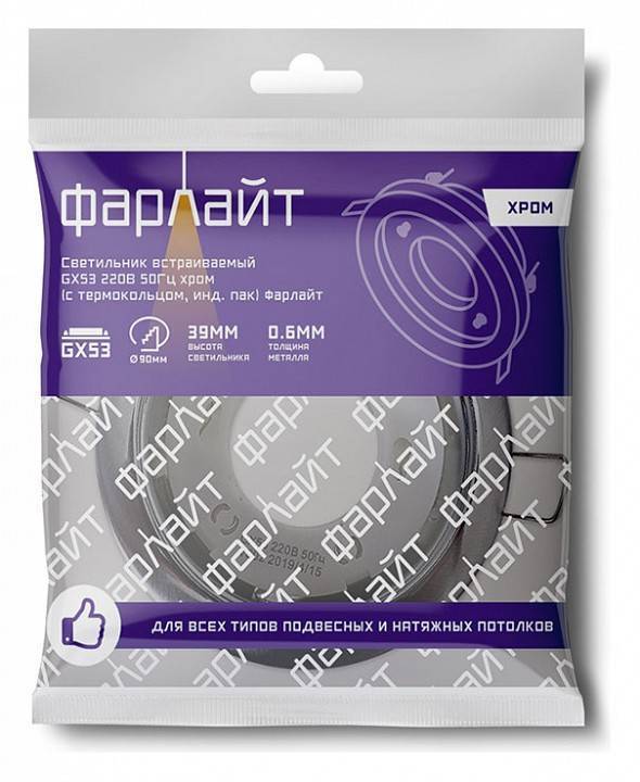Встраиваемый светильник Farlight GX53 FAR002035