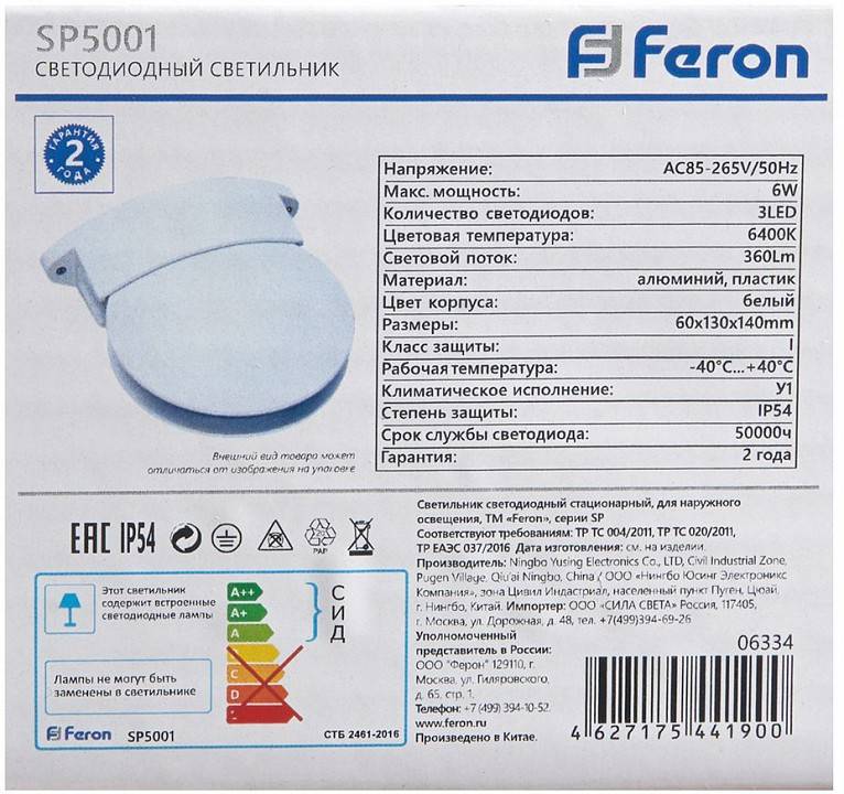 Светильник фасадный светодиодный Feron SP5001 6 Вт 6400К IP54 06334