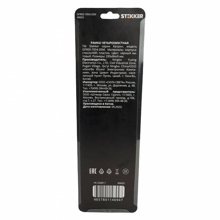 Рамка на 4 поста Stekker Катрин 49603