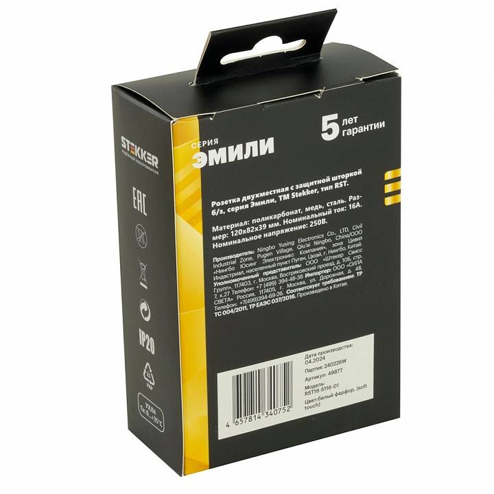 Розетка двойная без заземления и с шторкой, без рамки Stekker RST16-5116-01 49877