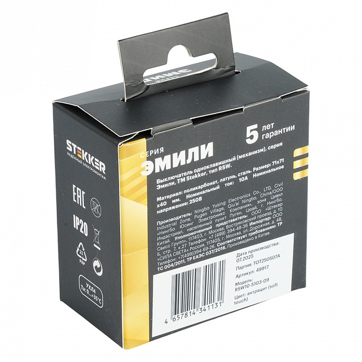 Выключатель одноклавишный без рамки Stekker RSW10-5103-09 49917