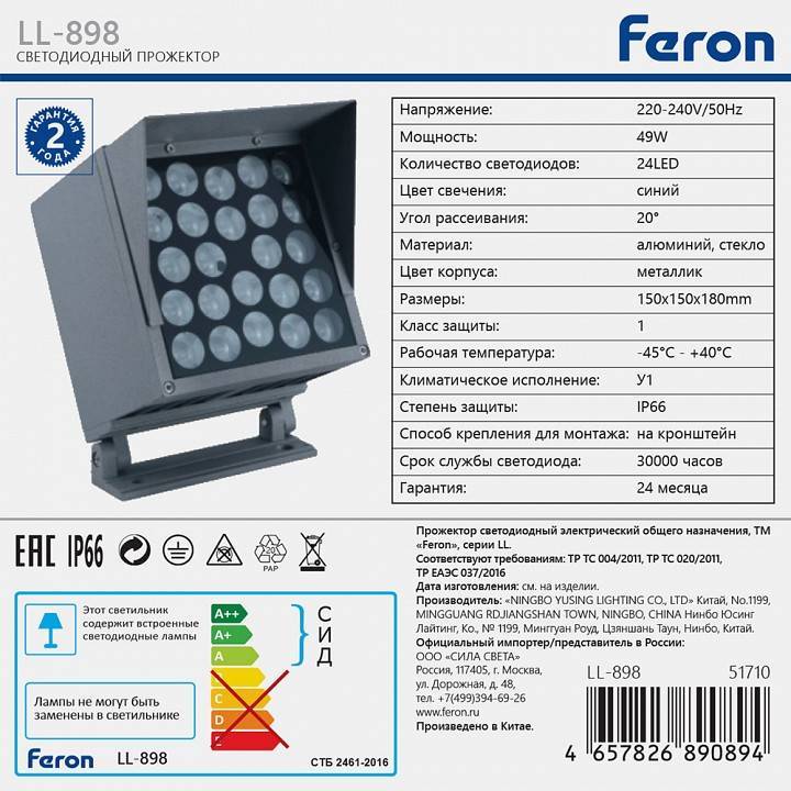 Настенно-потолочный прожектор Feron LL-898 51710