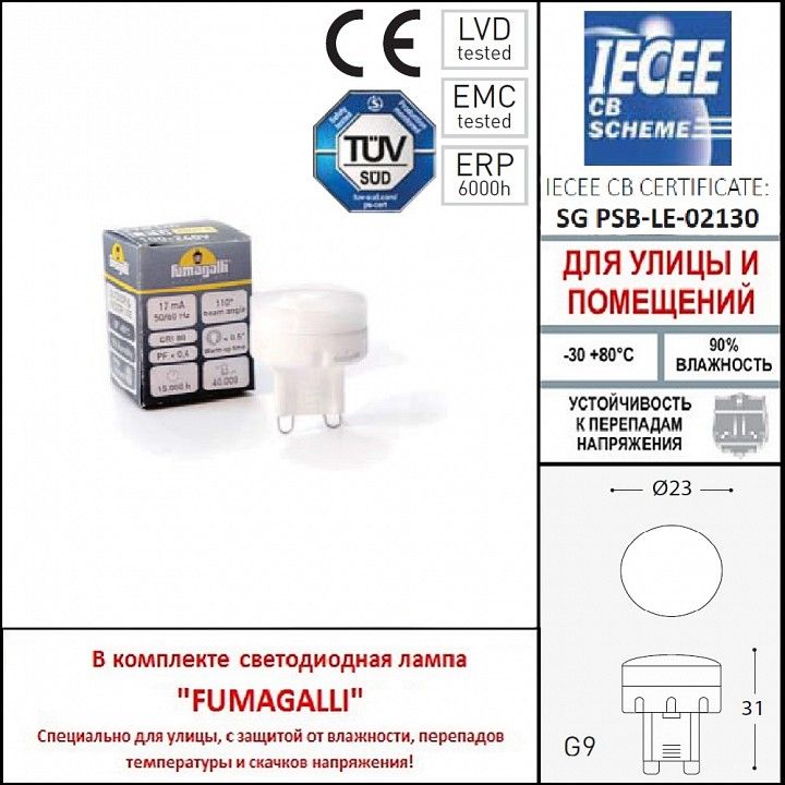Наземный низкий светильник Fumagalli STEVEN ST1.531.000.AXZ1L