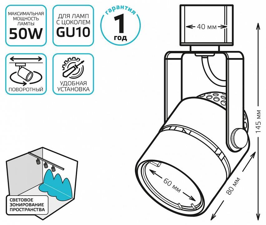 Светильник на штанге Gauss TR TR012