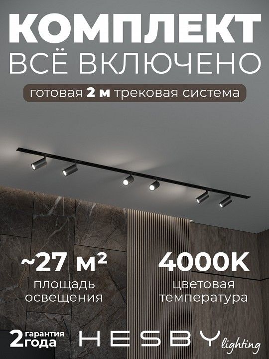 Комплект трековый Hesby Lighting Skylite №3 HSBL_kompl_S003_VI2B4K