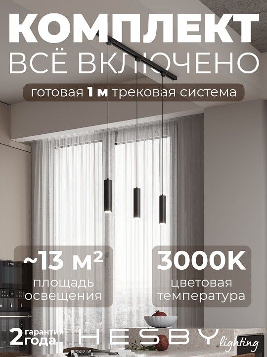 Комплект трековый Hesby Lighting Skylite №12 HSBL_kompl_S012_NI1B3K
