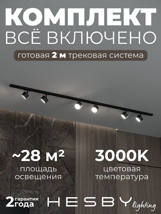Комплект трековый Hesby Lighting Skylite №13 HSBL_kompl_S013_NI2B3K